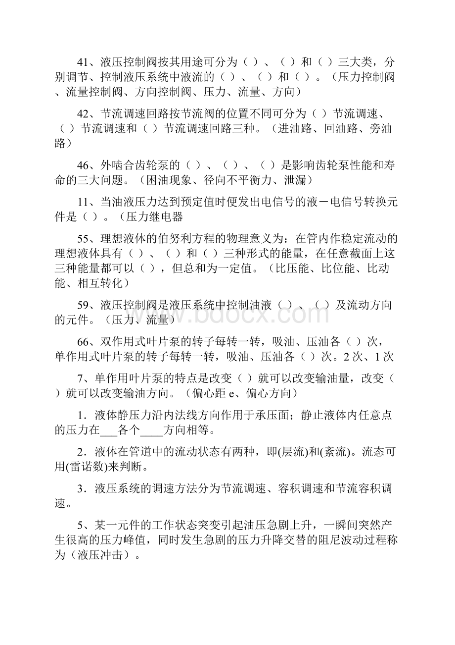 液压传动练习题及解答.docx_第2页