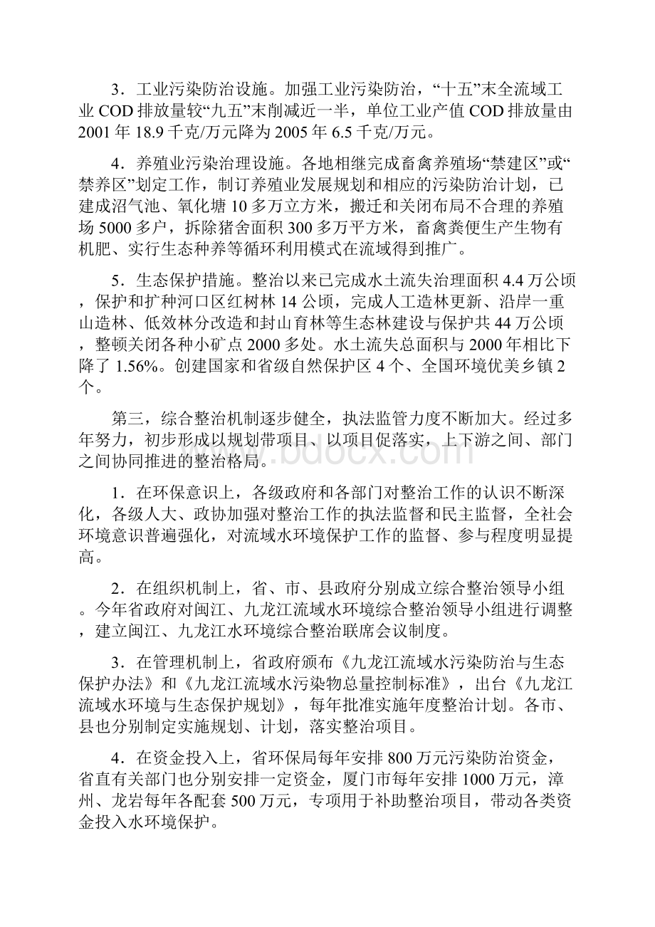 九龙江流域水环境综合整治情况通报.docx_第2页