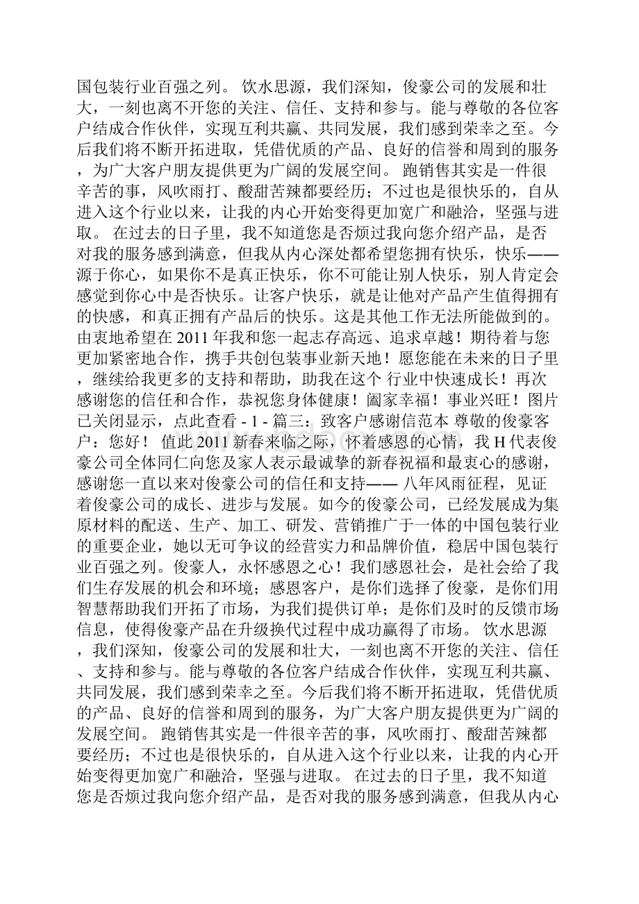 写给经销商的感谢信.docx_第3页