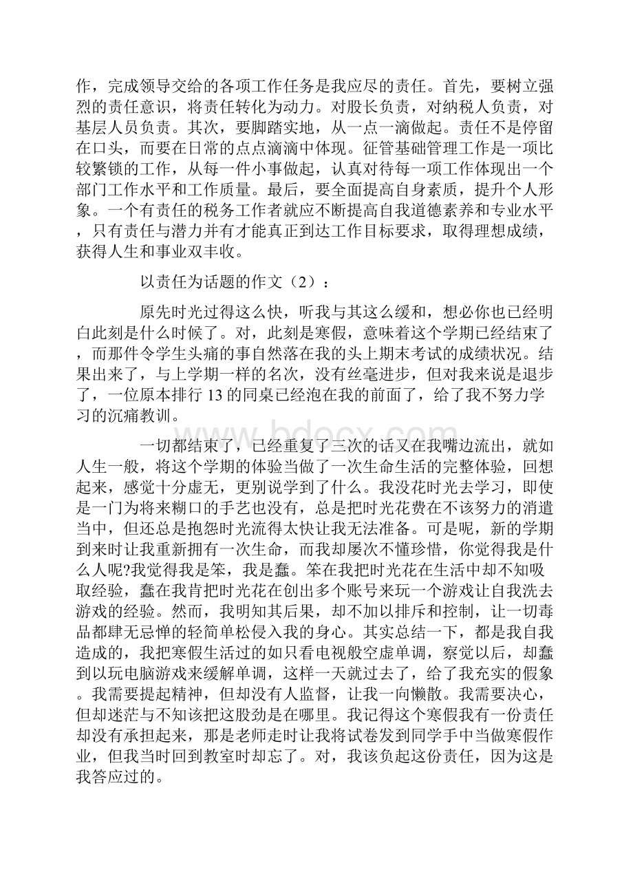 以责任为话题的作文15篇.docx_第2页