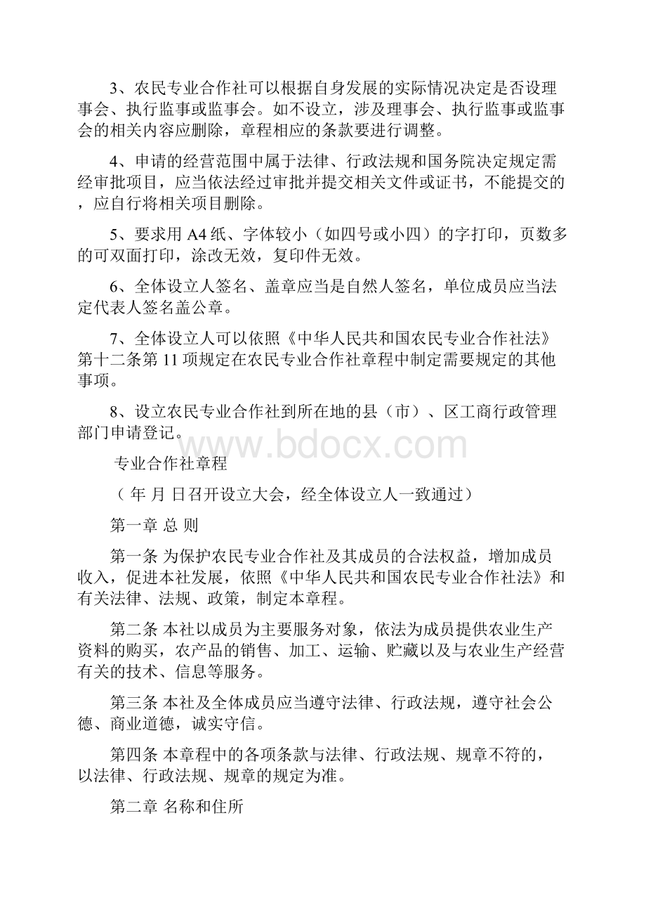 农民专业合作社章程范本.docx_第2页