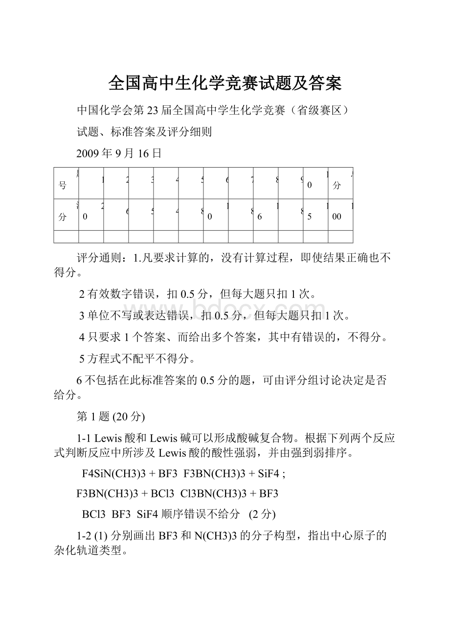 全国高中生化学竞赛试题及答案.docx_第1页