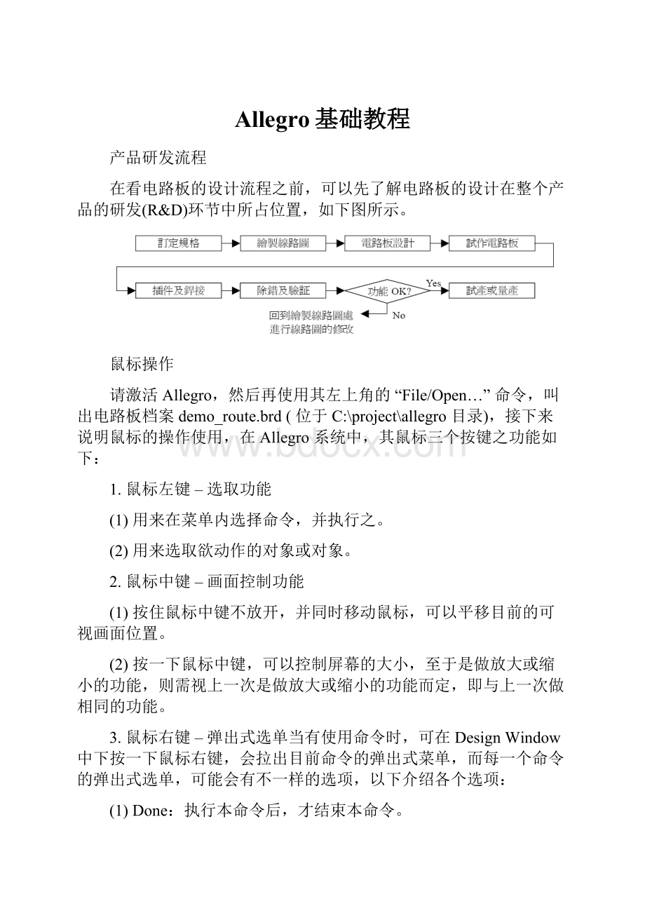 Allegro基础教程.docx