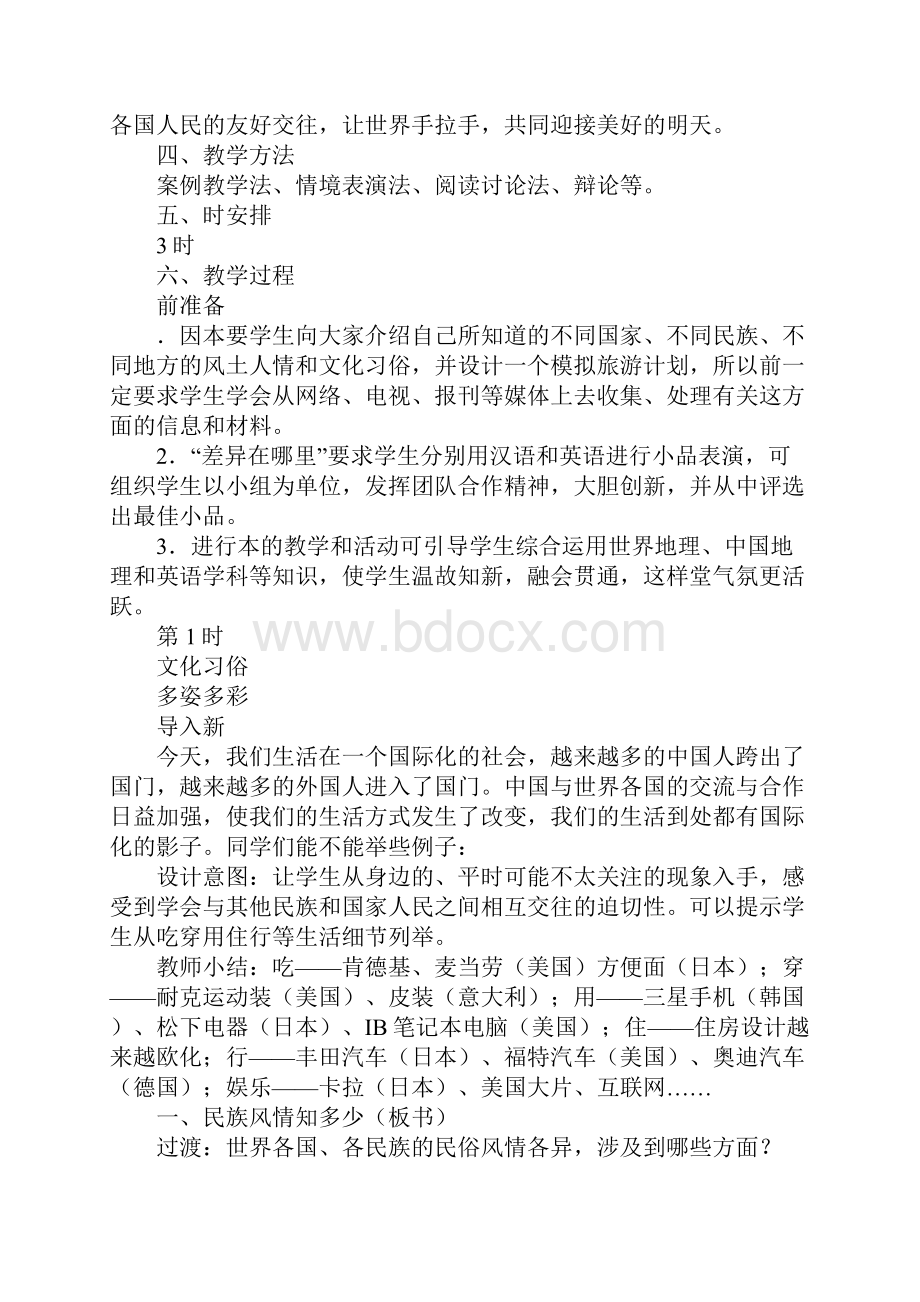 第十课有朋自远方来教案.docx_第3页