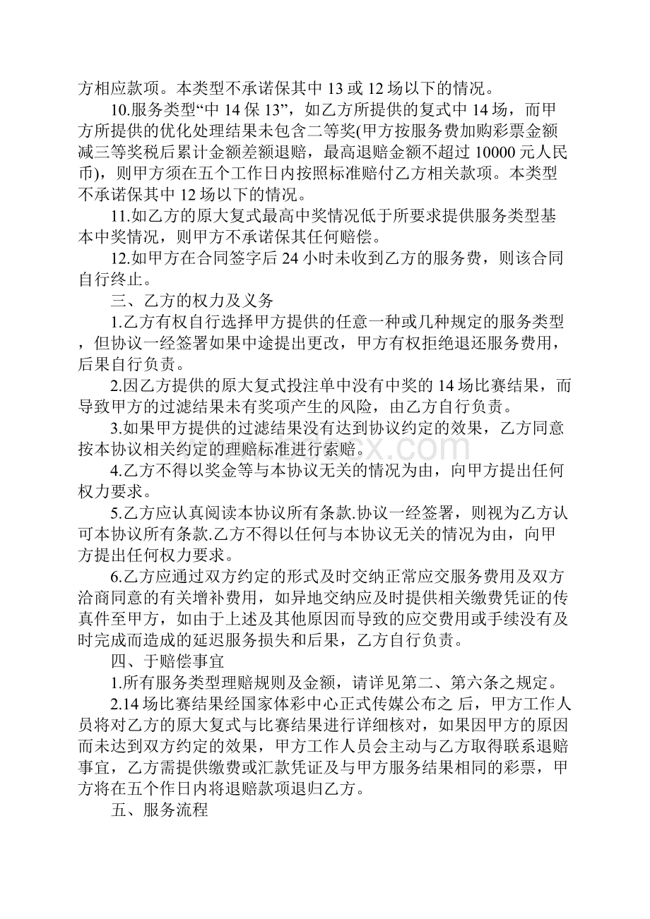 足彩胜负彩过滤服务协议书示范文本1.docx_第3页