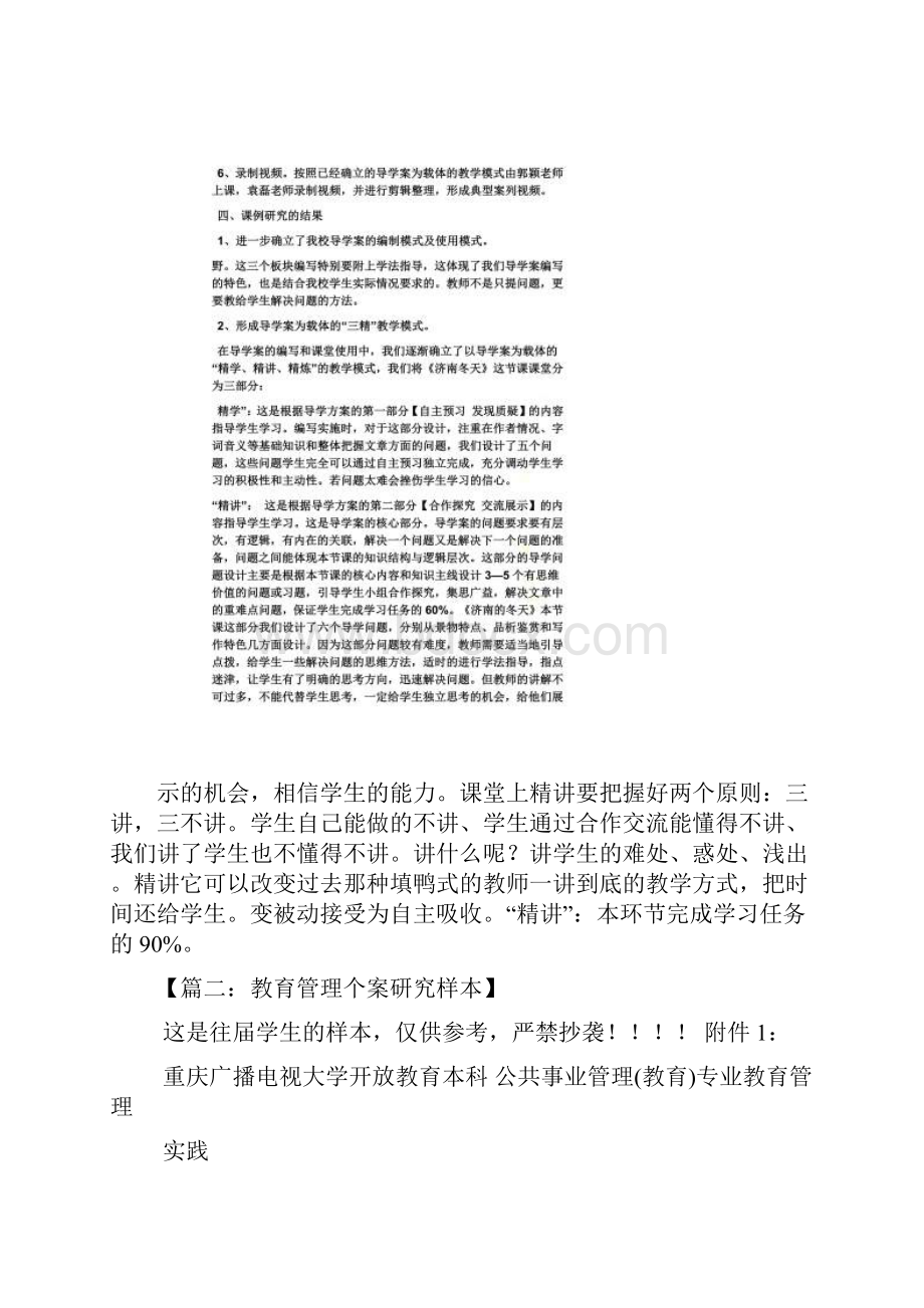 教育叙事之教育案例研究报告.docx_第3页