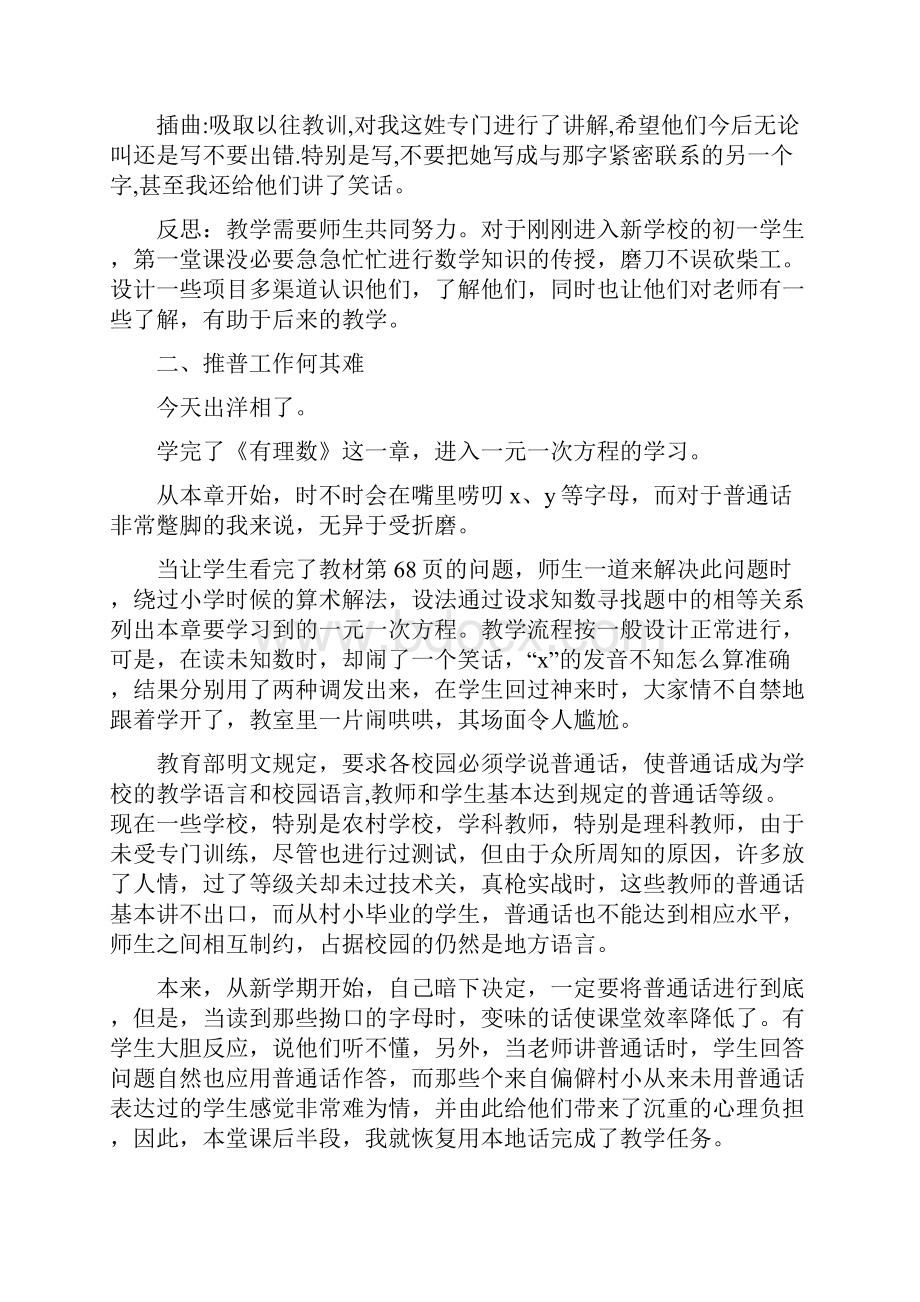 七年级课堂教育教学随笔20篇.docx_第2页