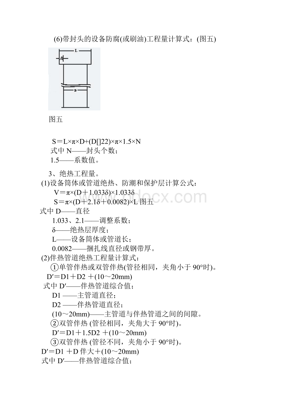 保温工程量计算公式.docx_第3页