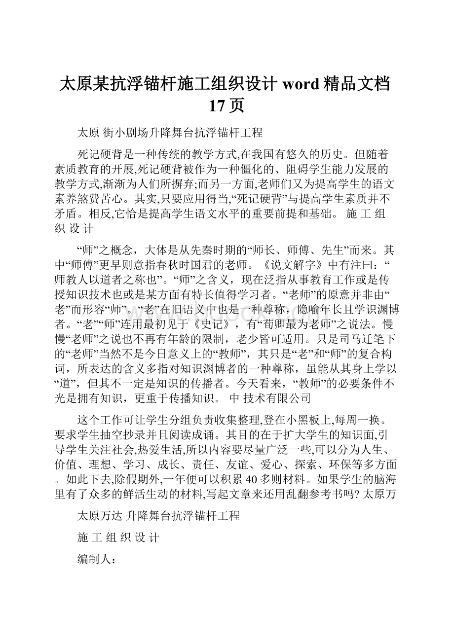 太原某抗浮锚杆施工组织设计word精品文档17页.docx