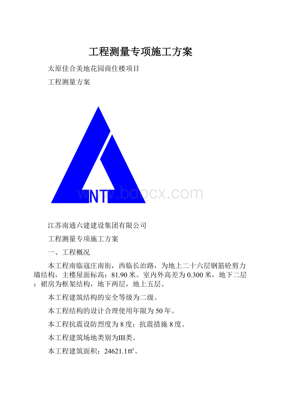 工程测量专项施工方案.docx_第1页