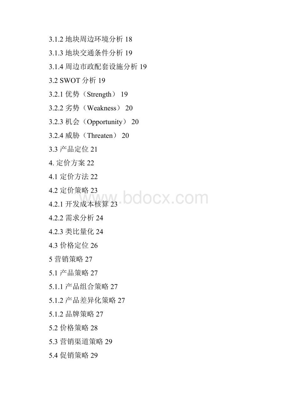 焦作市远大未来城营销策划书.docx_第2页