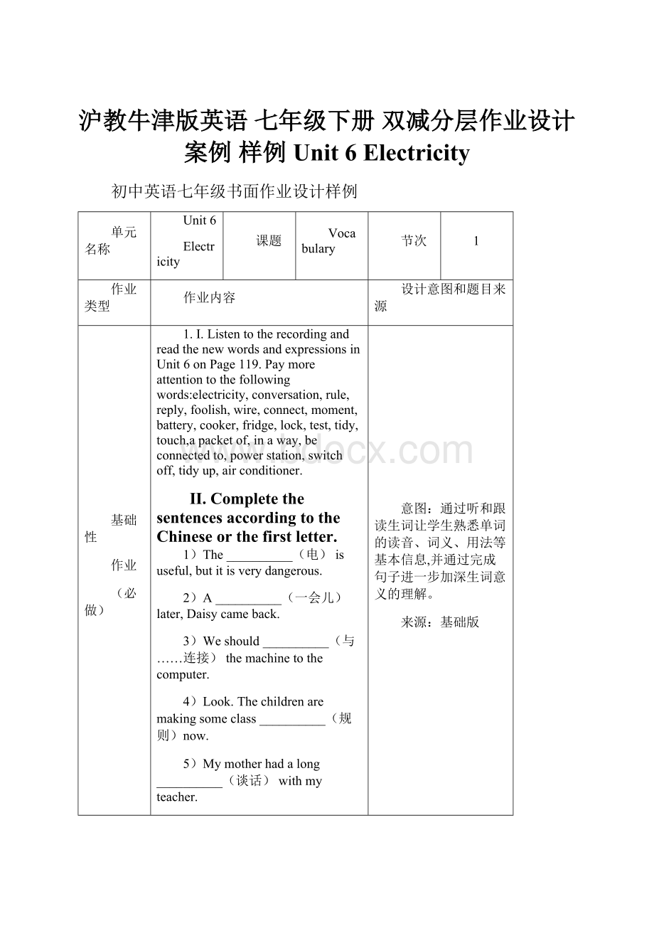 沪教牛津版英语 七年级下册双减分层作业设计案例 样例 Unit 6 Electricity.docx_第1页