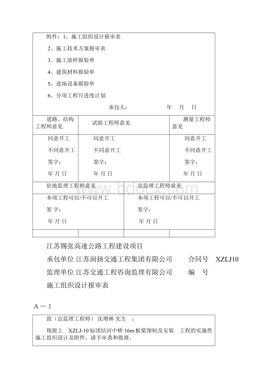 16m预制箱梁 开工报告 施工方案.docx_第2页