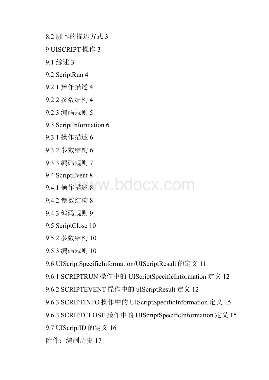 中国移动scp和ip之间uiscript协议规范.docx_第2页