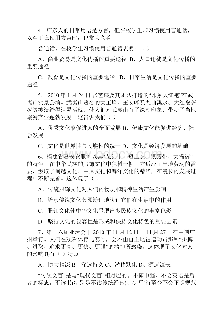 1112学年上文化生活期中测试文化生活前三单元.docx_第2页