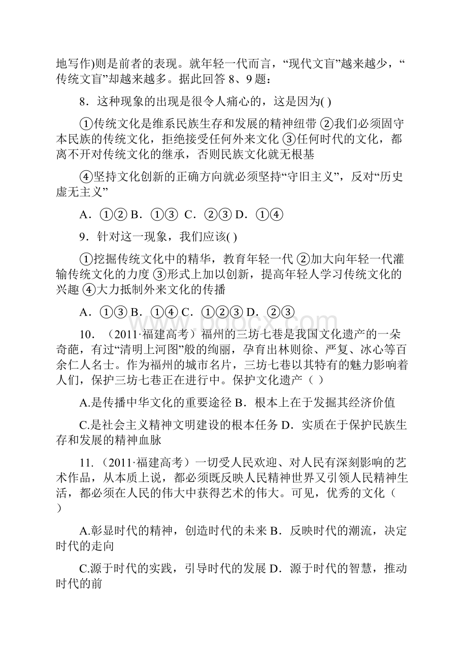 1112学年上文化生活期中测试文化生活前三单元.docx_第3页