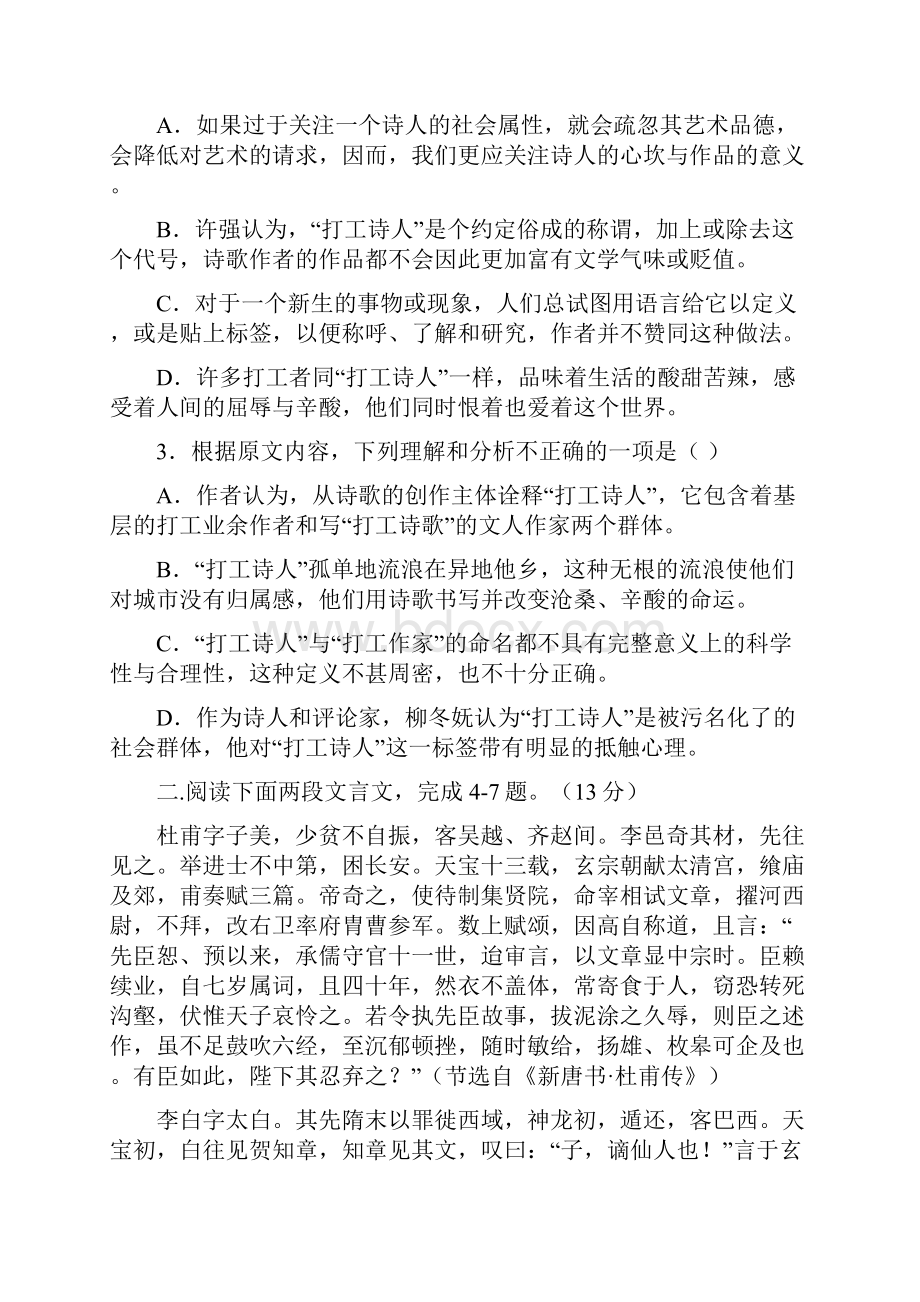 吉林职高升学班对口升学语文复习考试题一含答案.docx_第3页