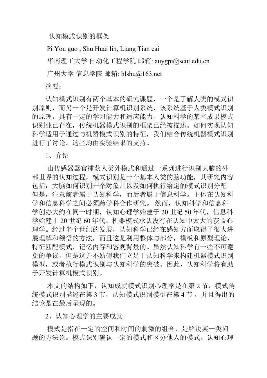 模式识别期末文献翻译论文.docx_第2页