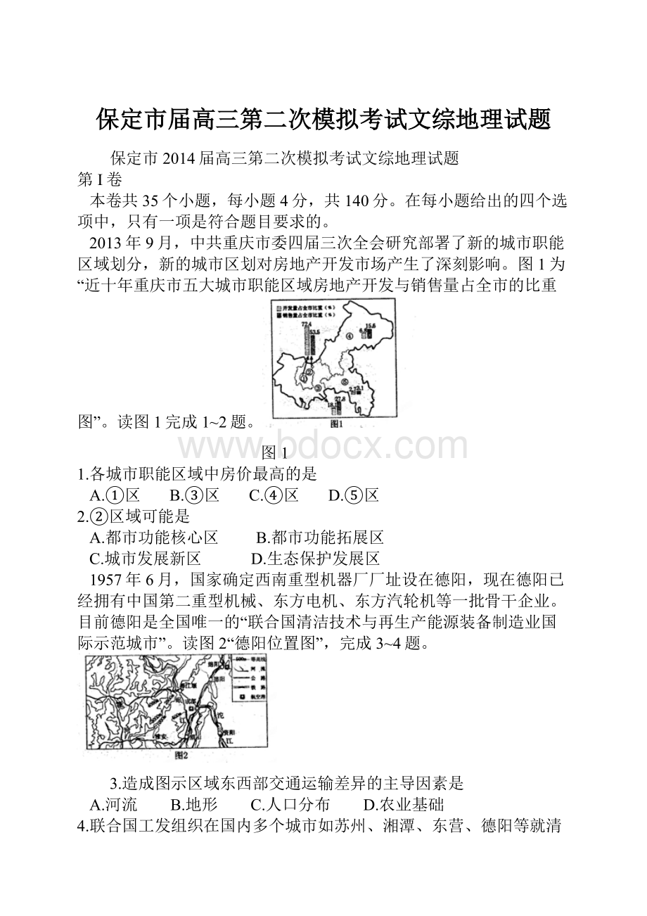 保定市届高三第二次模拟考试文综地理试题.docx