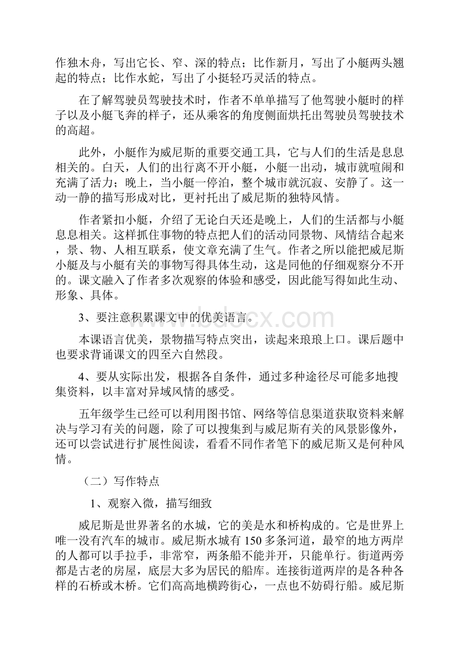 人教版小学语文五年级下册《威尼斯的小艇》教学设计.docx_第2页