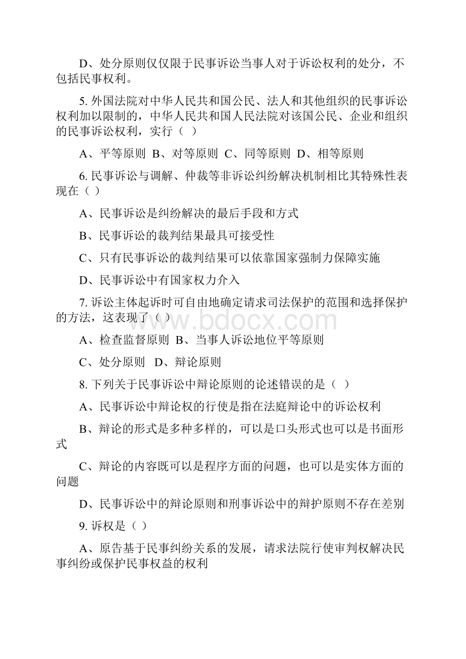 民事诉讼法学习题集含答案.docx_第2页