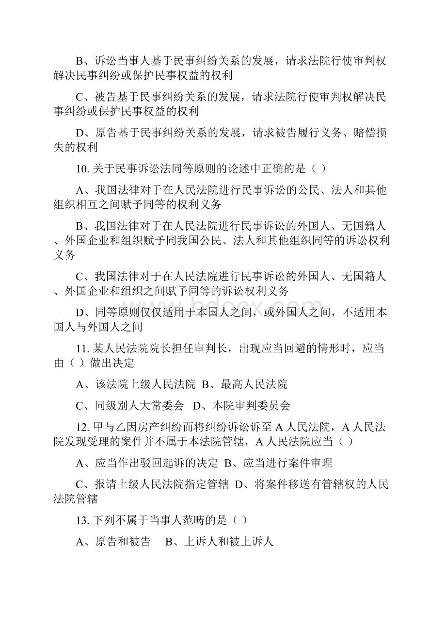 民事诉讼法学习题集含答案.docx_第3页