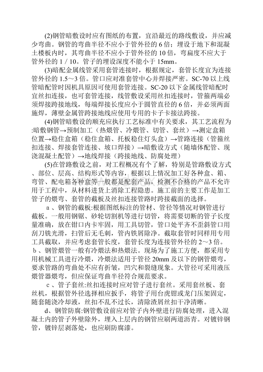 学生公寓电气部分工程施工方法完整版.docx_第2页