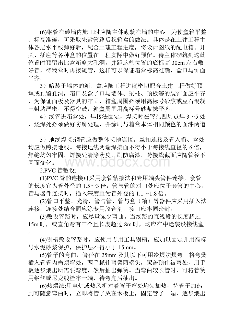 学生公寓电气部分工程施工方法完整版.docx_第3页