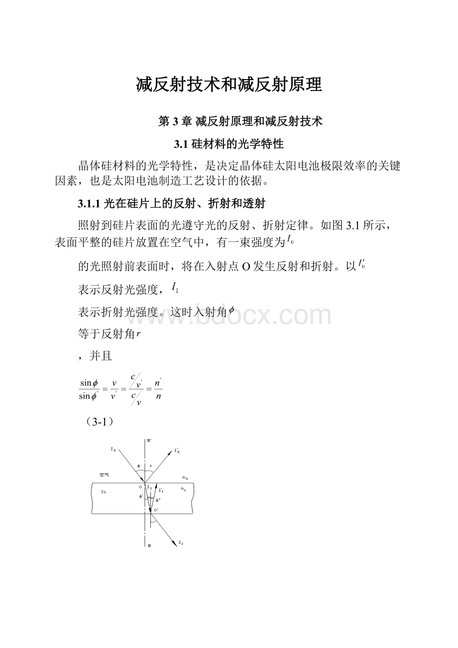 减反射技术和减反射原理.docx