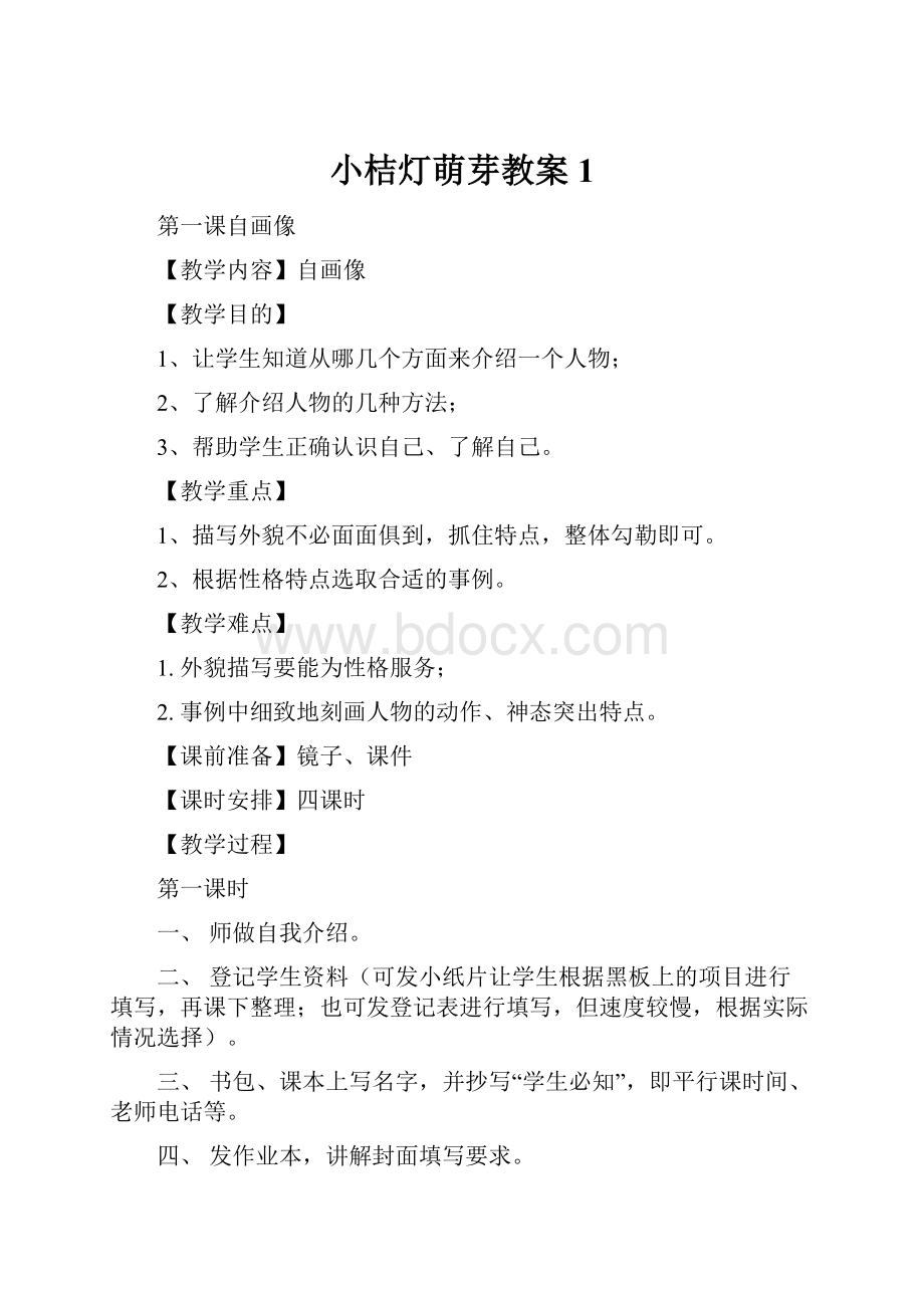 小桔灯萌芽教案1.docx