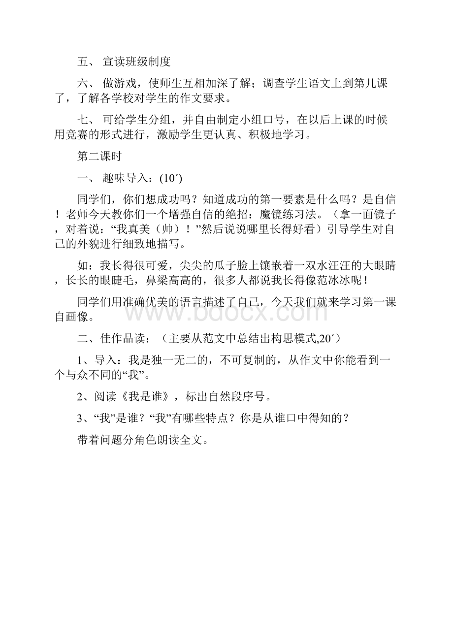 小桔灯萌芽教案1.docx_第2页