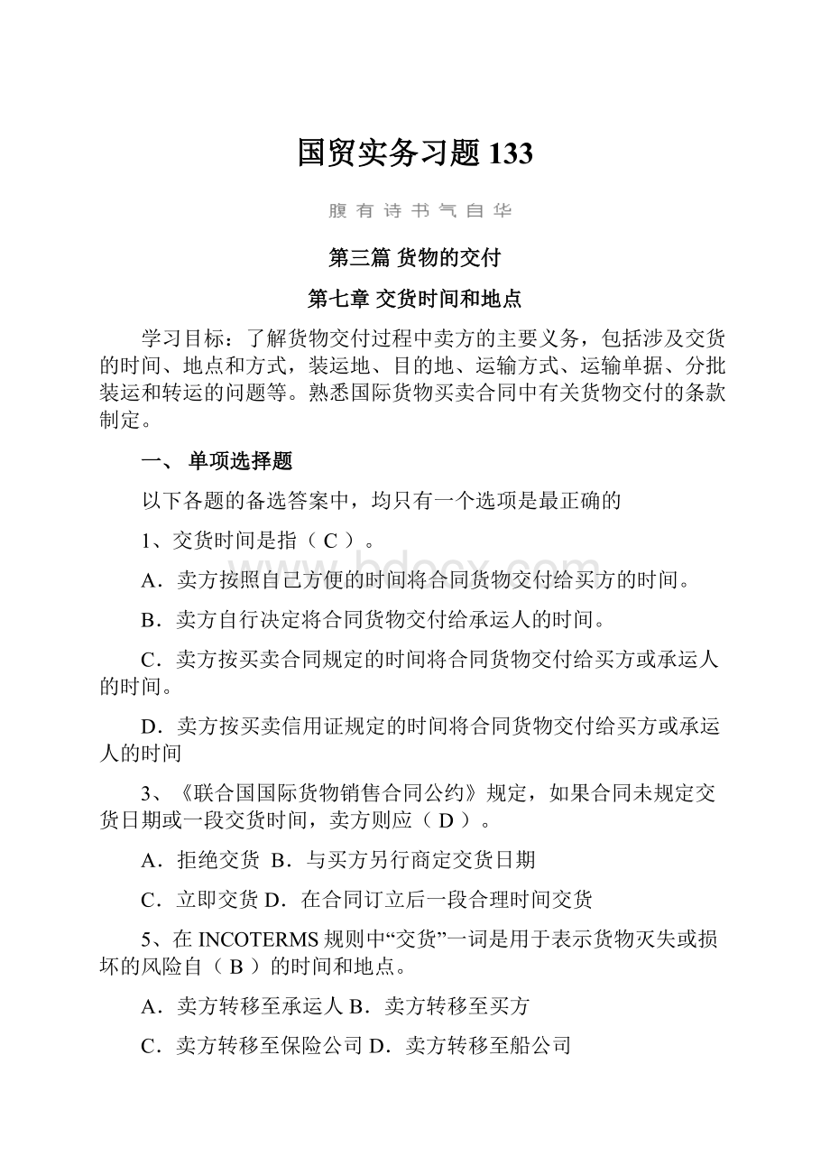 国贸实务习题133.docx_第1页