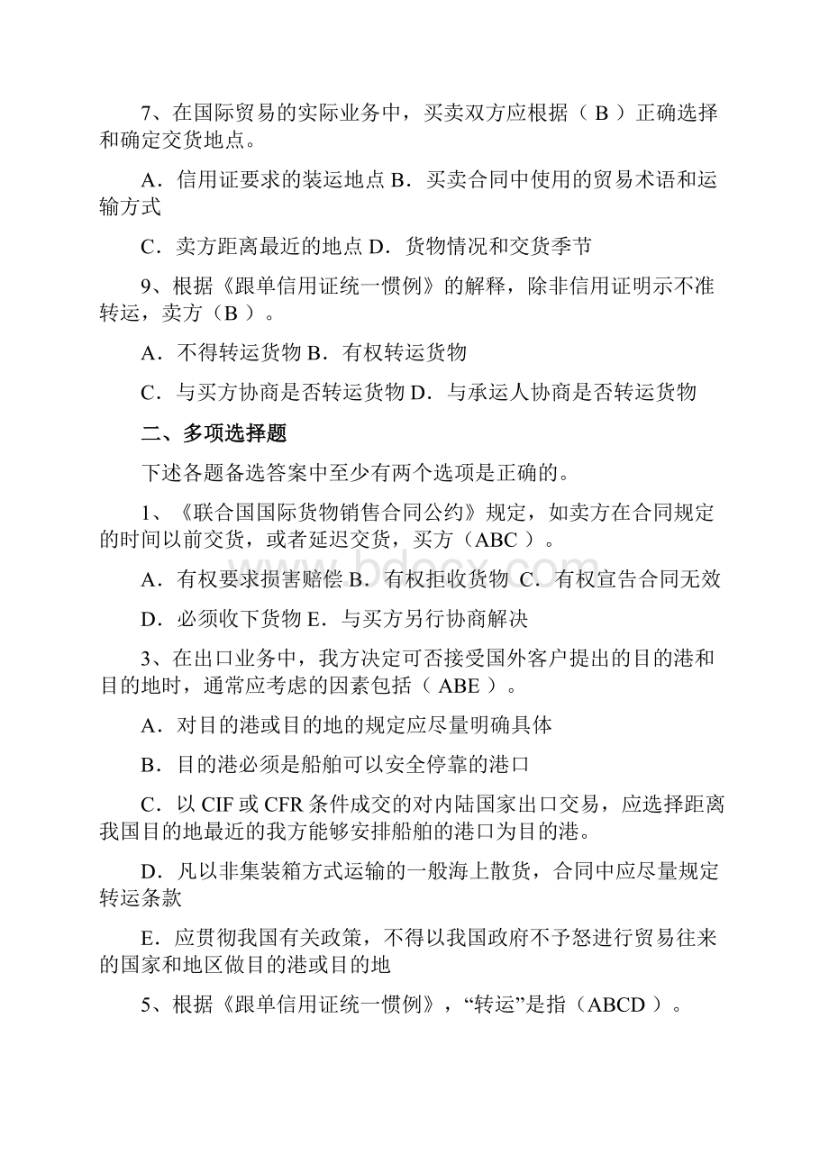 国贸实务习题133.docx_第2页