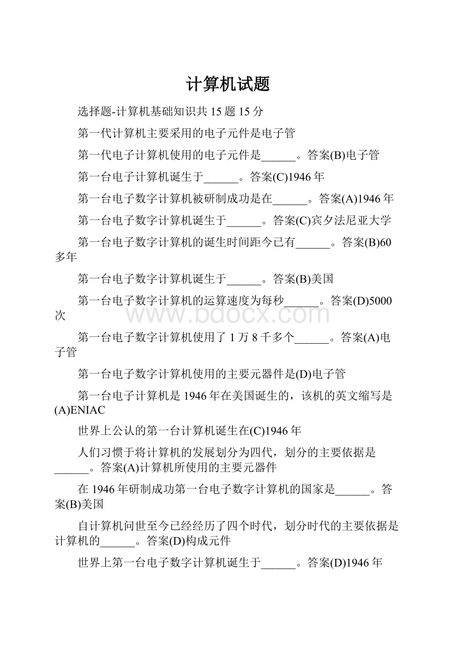 计算机试题.docx_第1页