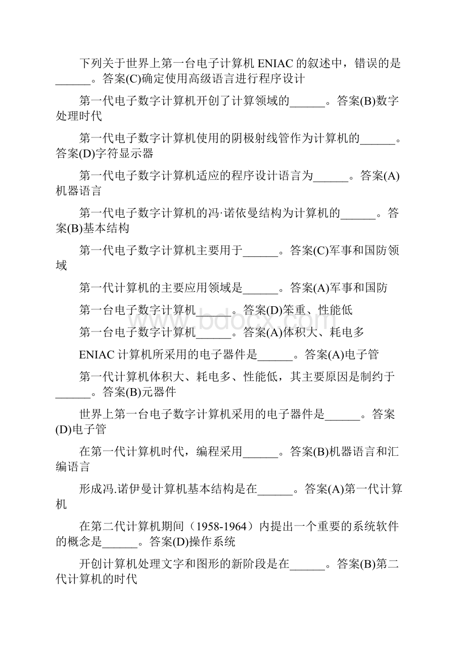 计算机试题.docx_第2页