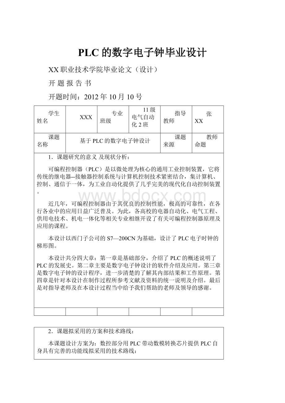 PLC的数字电子钟毕业设计.docx_第1页