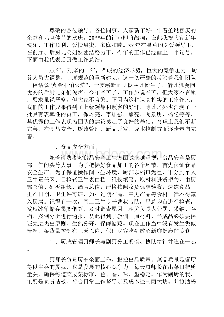 后厨员工总结.docx_第3页