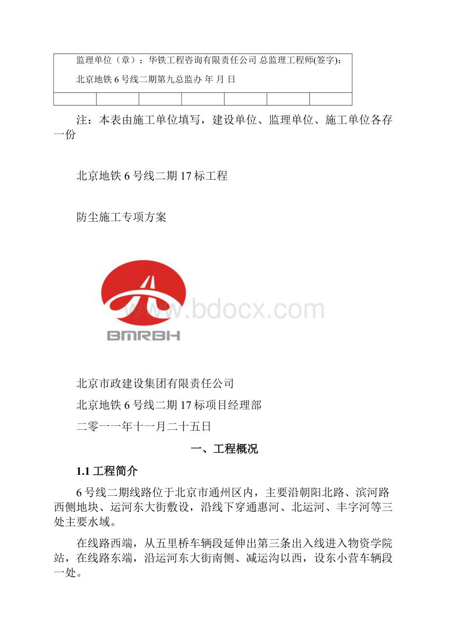 防尘专项工程施工设计方案.docx_第2页