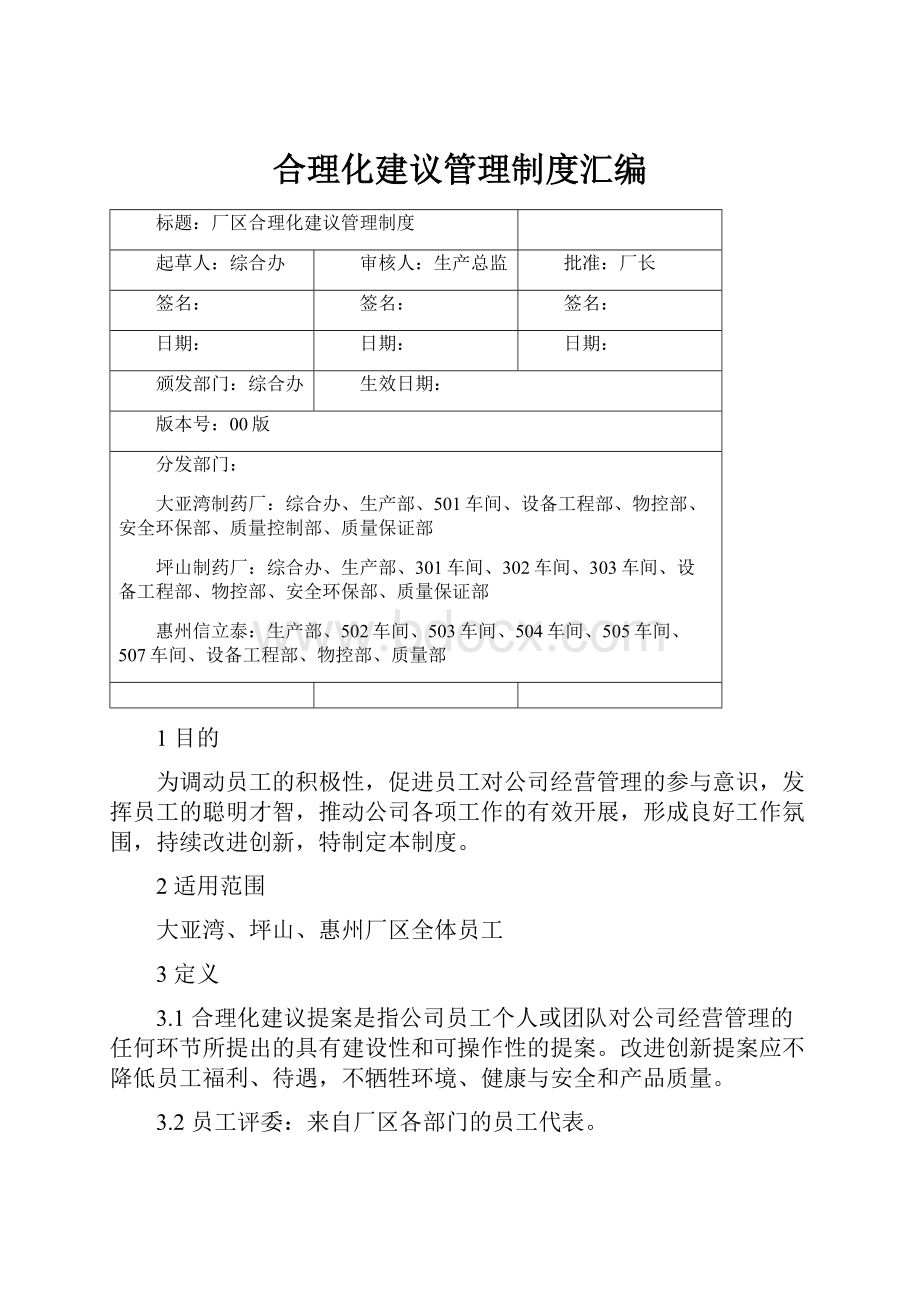 合理化建议管理制度汇编.docx_第1页