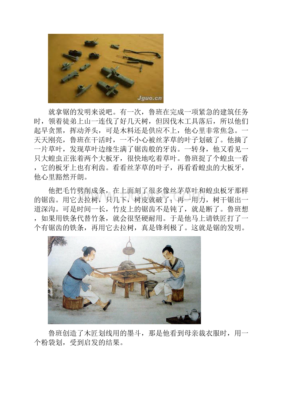 中国古代发明家.docx_第2页