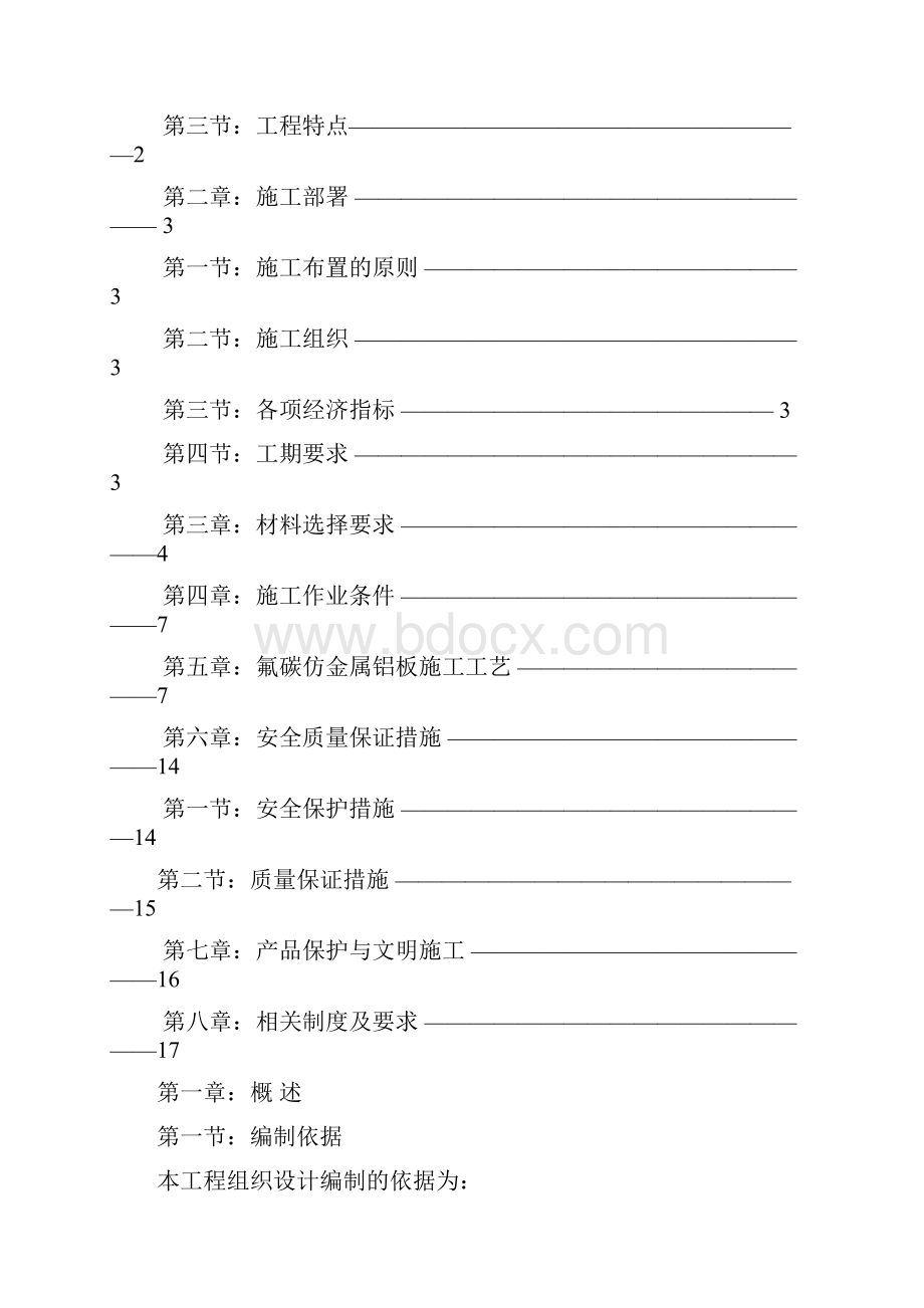 外墙氟碳漆专项施工方案.docx_第2页