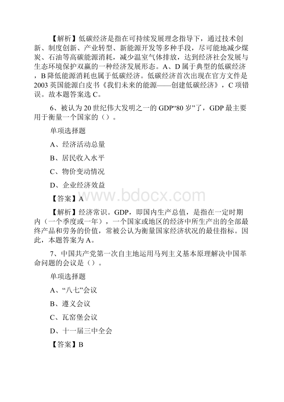 江西九江县国税局招聘试题及答案解析 doc.docx_第3页