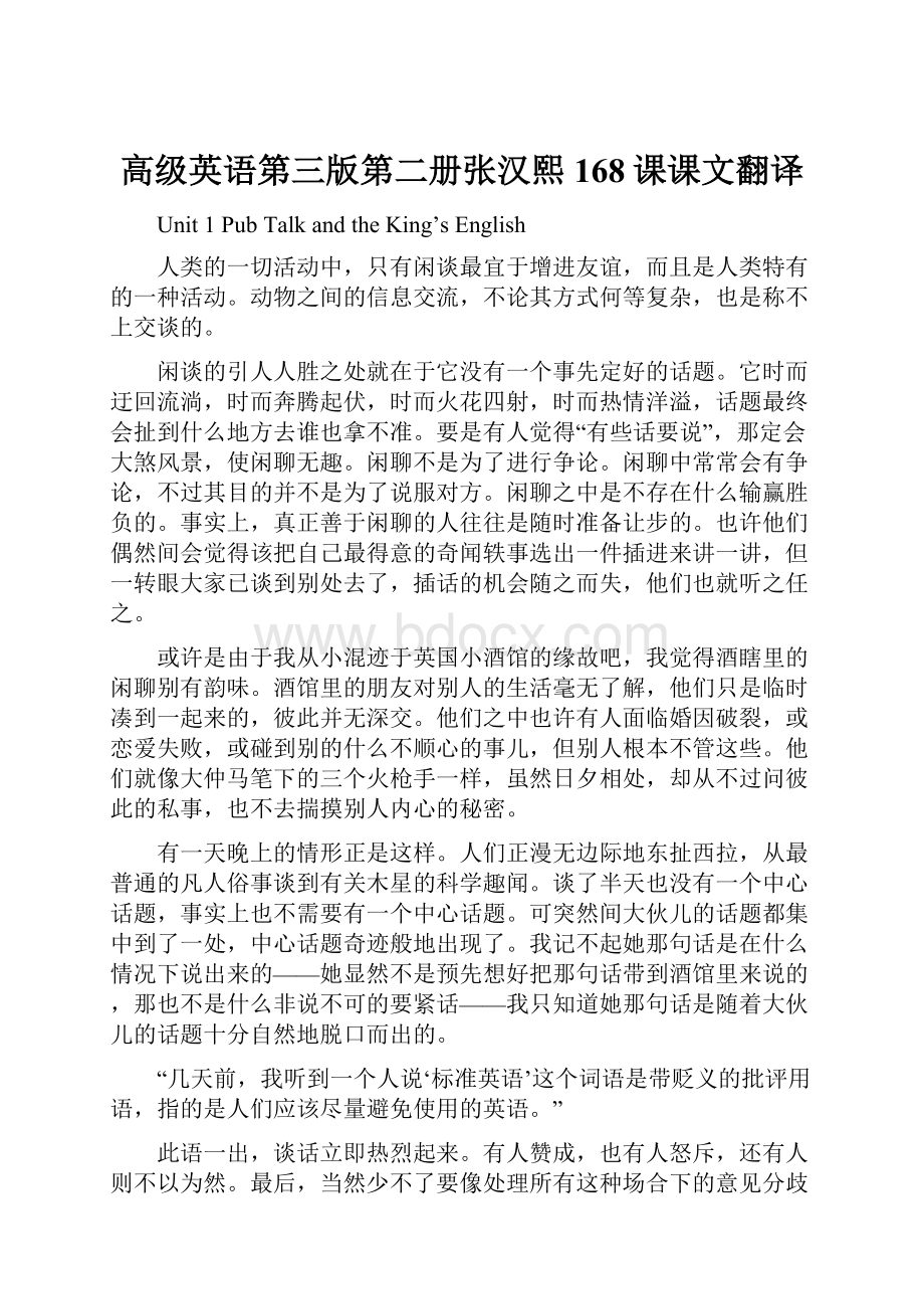 高级英语第三版第二册张汉熙168课课文翻译.docx