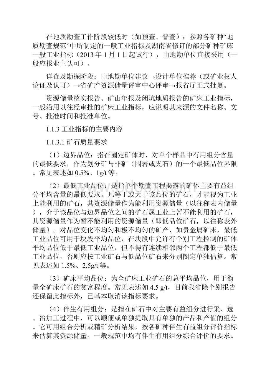 矿体圈定及资源量估算方法.docx_第2页