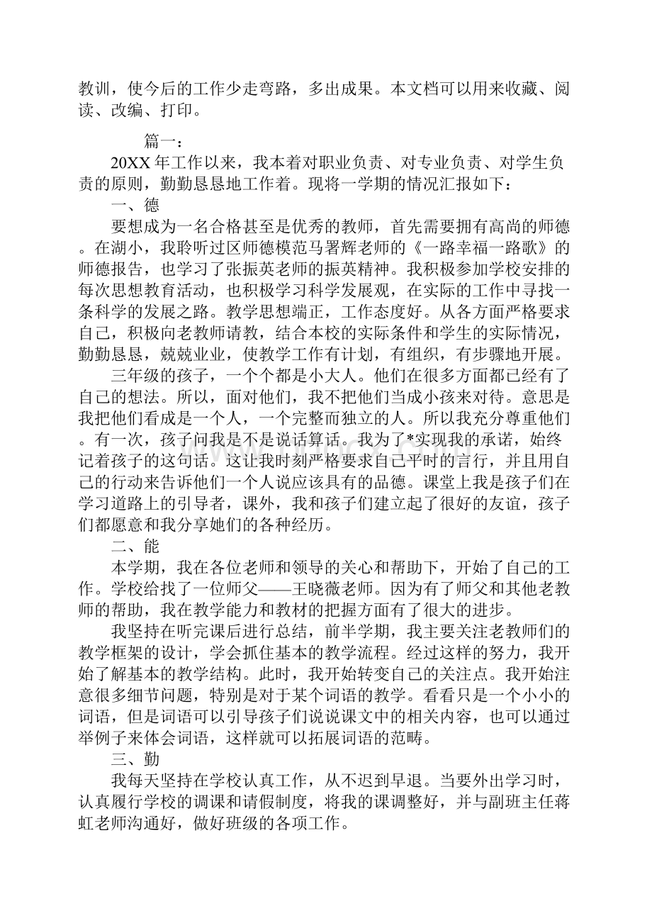 小学教师德能勤绩廉个人总结最新.docx_第2页