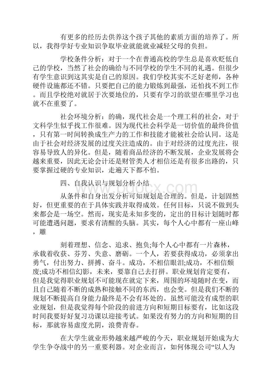 大学生职业生涯规划书3篇最新.docx_第3页