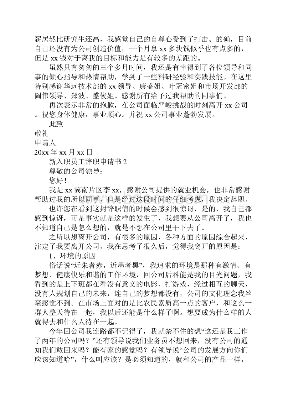 新入职员工辞职申请书.docx_第2页