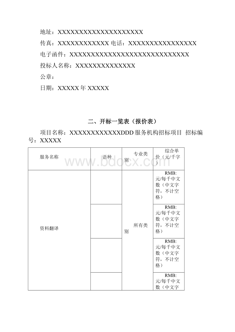 服务投标书已排版.docx_第2页