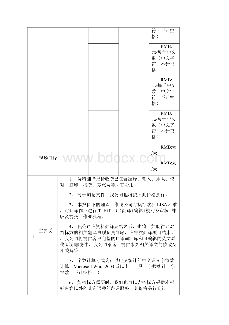 服务投标书已排版.docx_第3页