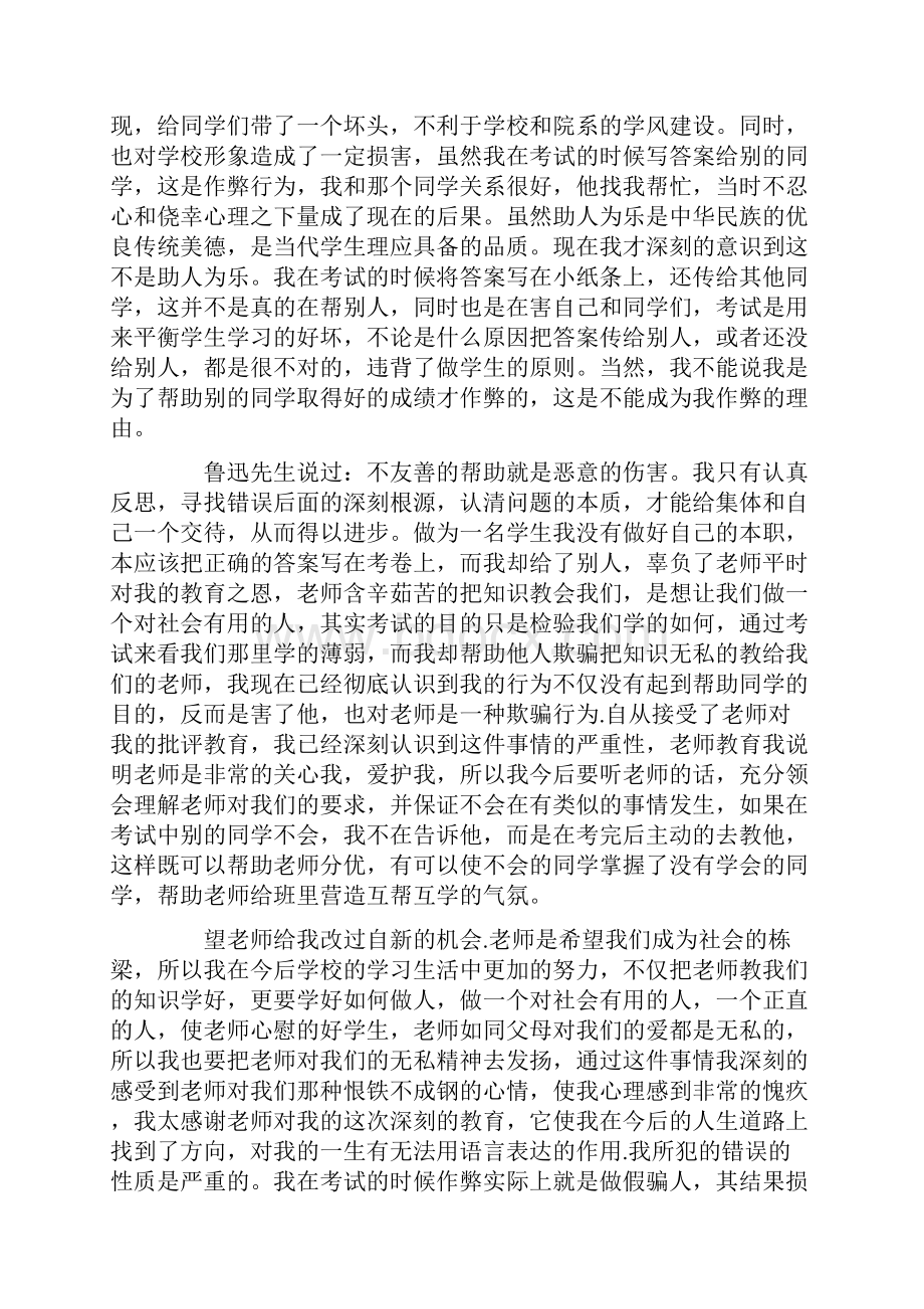 考试作弊检讨书600字范文5篇.docx_第2页